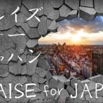 2023-11-25 プレイズフォージャパン PRAISE FOR JAPAN