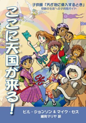 ここに天国が来る！