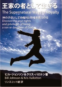 「王家の者として生きる」クリスバロトン著