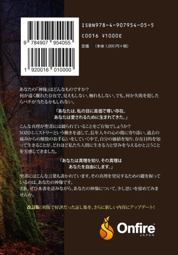 「自由への道」 － 過去の傷の癒しと解放 － リンスコット綾 - 画像 (3)