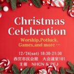 2022年12月24日（土）クリスマスのお祝い December 24, 2022 (Sat) Christmas Celebration
