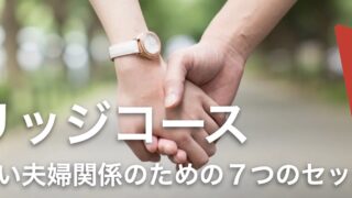 2026年2月14日（土）スタートのマリッジコース