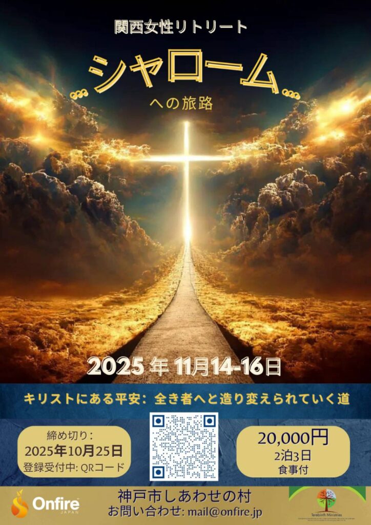 関西女性のリトリート　KANSAI WOMEN’S RETREAT