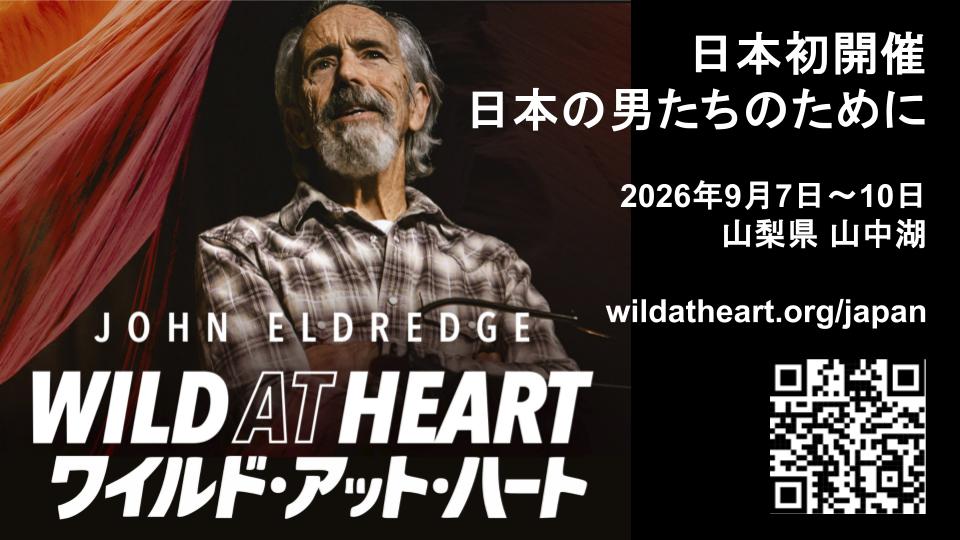Wild at Heart メンズリトリート Men\'s Retreat